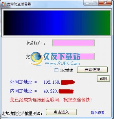 宽带防盗拨号器 1.0中文免安装版