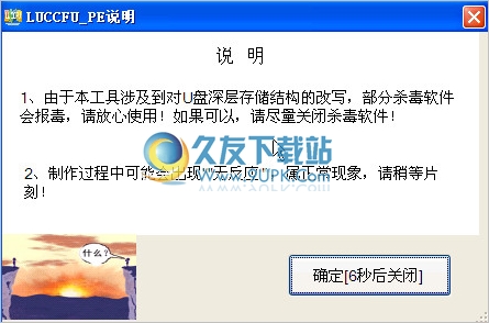 LUCCFU_PE万能工具箱 5.3.0.3中文免安装版截图（1）