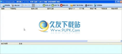 XuiteDownloader 1.149中文免安装版截图（1）
