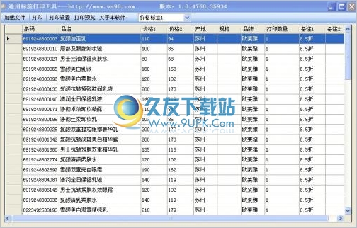 通用标签打印工具 1.0中文免安装版截图（1）