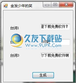 王宝强超贱表情生成器 1.30中文免安装版截图（1）