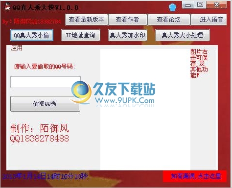 qq真人秀大侠 1.0.0中文免安装版截图（1）