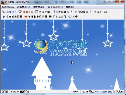 影子家庭记账系统 2.4中文免安装版截图（1）
