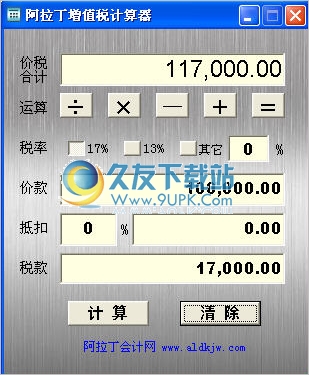 阿拉丁增值税计算器 10.918中文免安装版