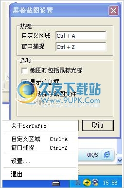 ScrToPicc 1.0中文免安装版[截图工具]
