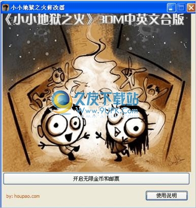 小小地狱之火无限金钱和邮票修改器 1.0中文免安装版截图（1）
