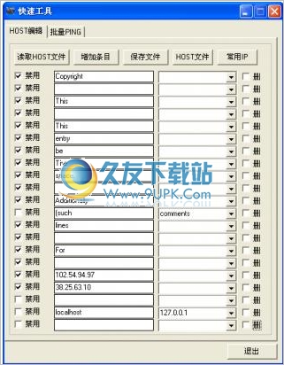 HOSTS文件快速编辑工具 中文免安装版截图（1）
