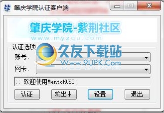 MentoHust 2.3.1中文免安装版截图（1）