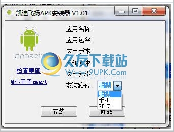 凯迪飞扬APK安装器 1.01中文免安装版截图（1）