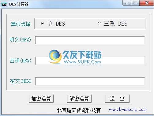 DES计算器 1.0最新免安装版截图（1）