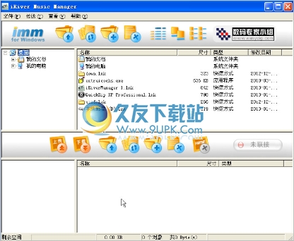 iRiver Manager 1.21中文免安装版截图（1）