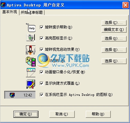 Aptiva Desktop Customization 9.5中文免安装版