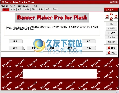 Banner Maker Pro for Flash 1.04汉化免安装版