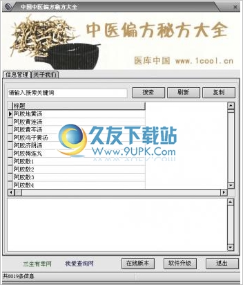 中国中医偏方秘方大全2013 1.30最新免安装版截图（1）