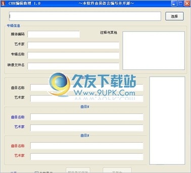 CUE编辑助理 1.0中文免安装版截图（1）