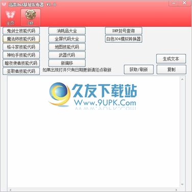 高贵dnf基址发布器 1.8中文免安装版截图（1）