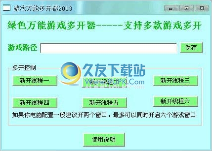最新万能游戏多开器2013 11.0中文免安装版
