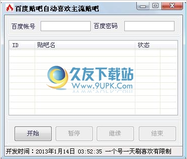 骨灰百度贴吧刷喜欢软件 1.0中文免安装版截图（1）