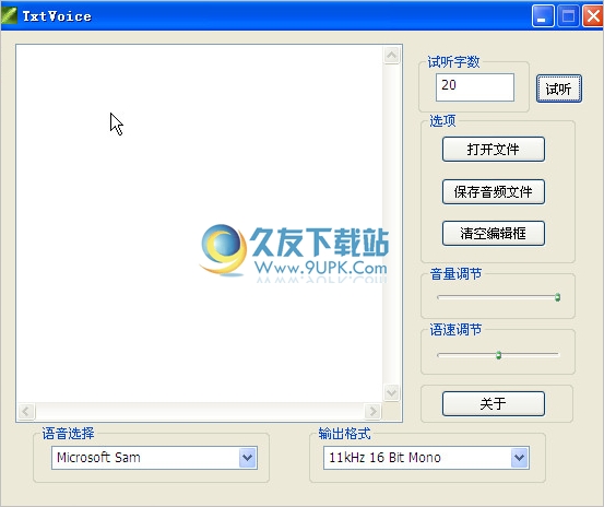 TxtVoice 1.01中文免安装版[txt转换成wav]截图（1）