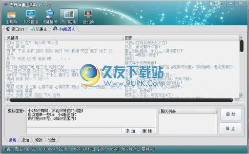雪域冰狐工具箱 1.70中文免安装版截图（1）