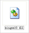 mingwm10.dll文件 官方版