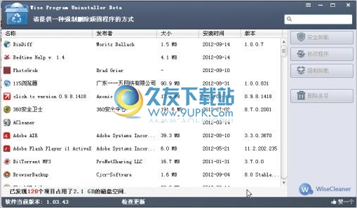 Wise Program Uninstaller 1.82中文免安装版