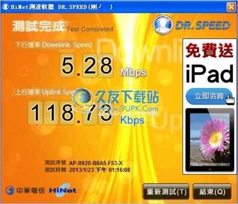 HiNet网盘测速软件 0.93中文免安装版