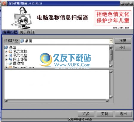 电脑淫秽信息扫描器 1.0中文免安装版截图（1）