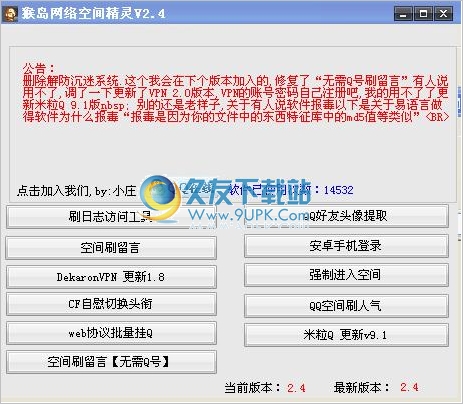猴岛网络空间精灵 2.4中文免安装版截图（1）