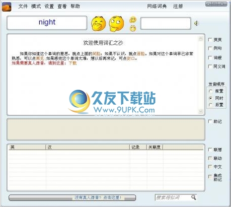 词汇之沙 4.3.1.6中文免安装版截图（1）