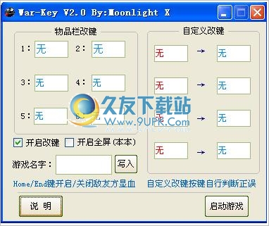 war-key魔兽改键助手 2.0中文免安装版