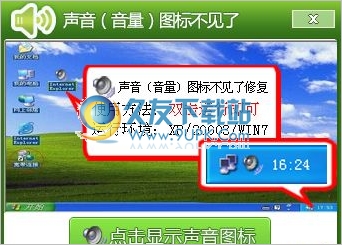 音量图标不见了修复工具 2.0中文免安装版截图（1）