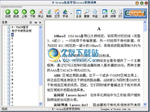 cisco常用词典 1.0中文免安装版