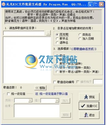 礼光KSC文件批量生成器 1.0.4中文免安装版