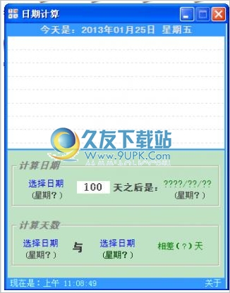 竹菜板日期计算器 1.0中文免安装版截图（1）
