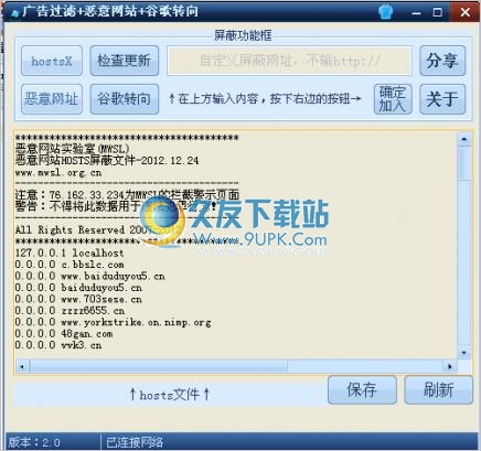 Ehosts 4.0中文免安装版截图（1）