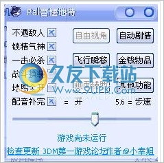 仙剑奇侠传5前传修改器 1.9.6中文免安装版截图（1）