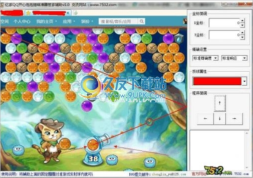 QQ开心泡泡猫瞄准器管家 8.7中文免安装版截图（1）