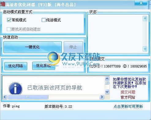 流浪者游戏优化器 3.22中文免安装版截图（1）