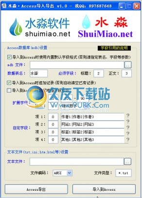 水淼Access导入导出器 1.01中文免安装版截图（1）