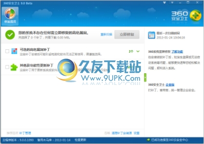 360漏洞修复器 9.0中文免安装版截图（1）