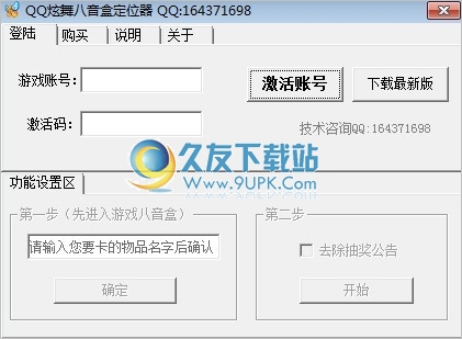 QQ炫舞卡八音盒挂 3.8.0官方版截图（1）