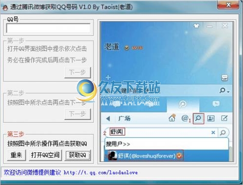 通过腾讯微博帐号获取QQ号码工具 1.0中文免安装版截图（1）
