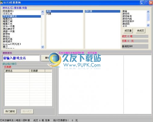 5173交易查询器 2.7中文免安装版截图（1）