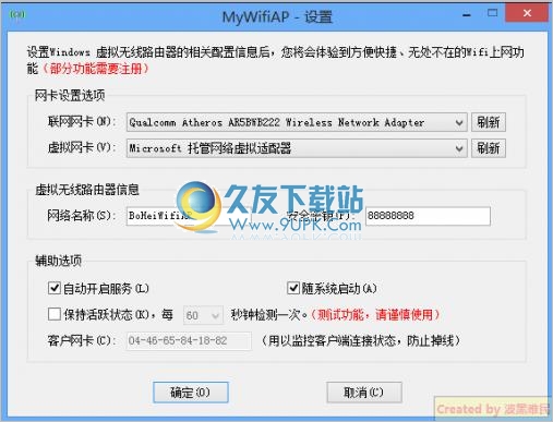 MyWifiAP 2.4.0.477中文免安装版[虚拟无线路由器软件]