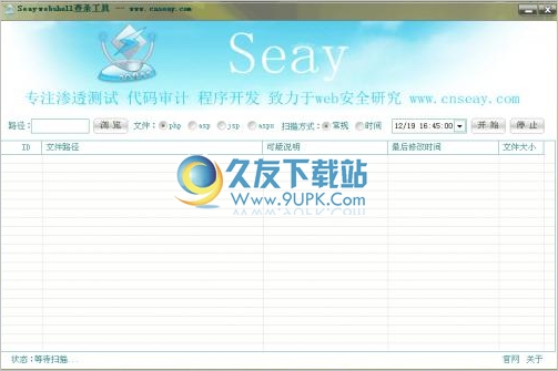 Seay webshell查杀工具 1.0中文免安装版