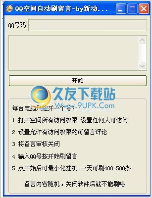 新动力QQ空间自动刷留言工具 1.0中文免安装版截图（1）