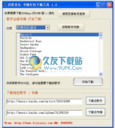 百度音乐专辑打包下载工具 1.0中文免安装版截图（1）
