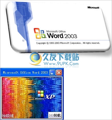 Office Word 2003 免安装最新版截图（1）