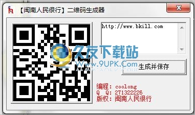 闽南人民很行二维码生成器 1.0中文免安装版截图（1）